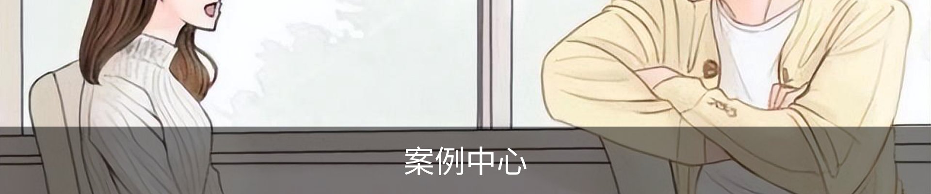 案例中心