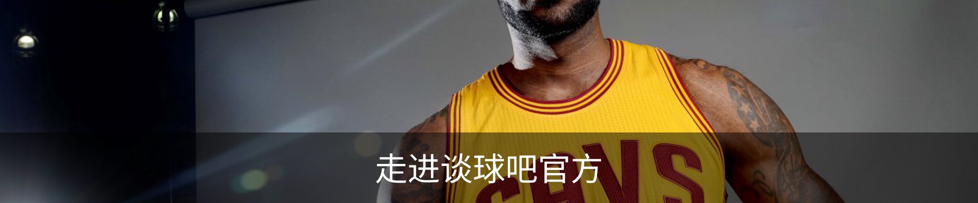 走进谈球吧官方
